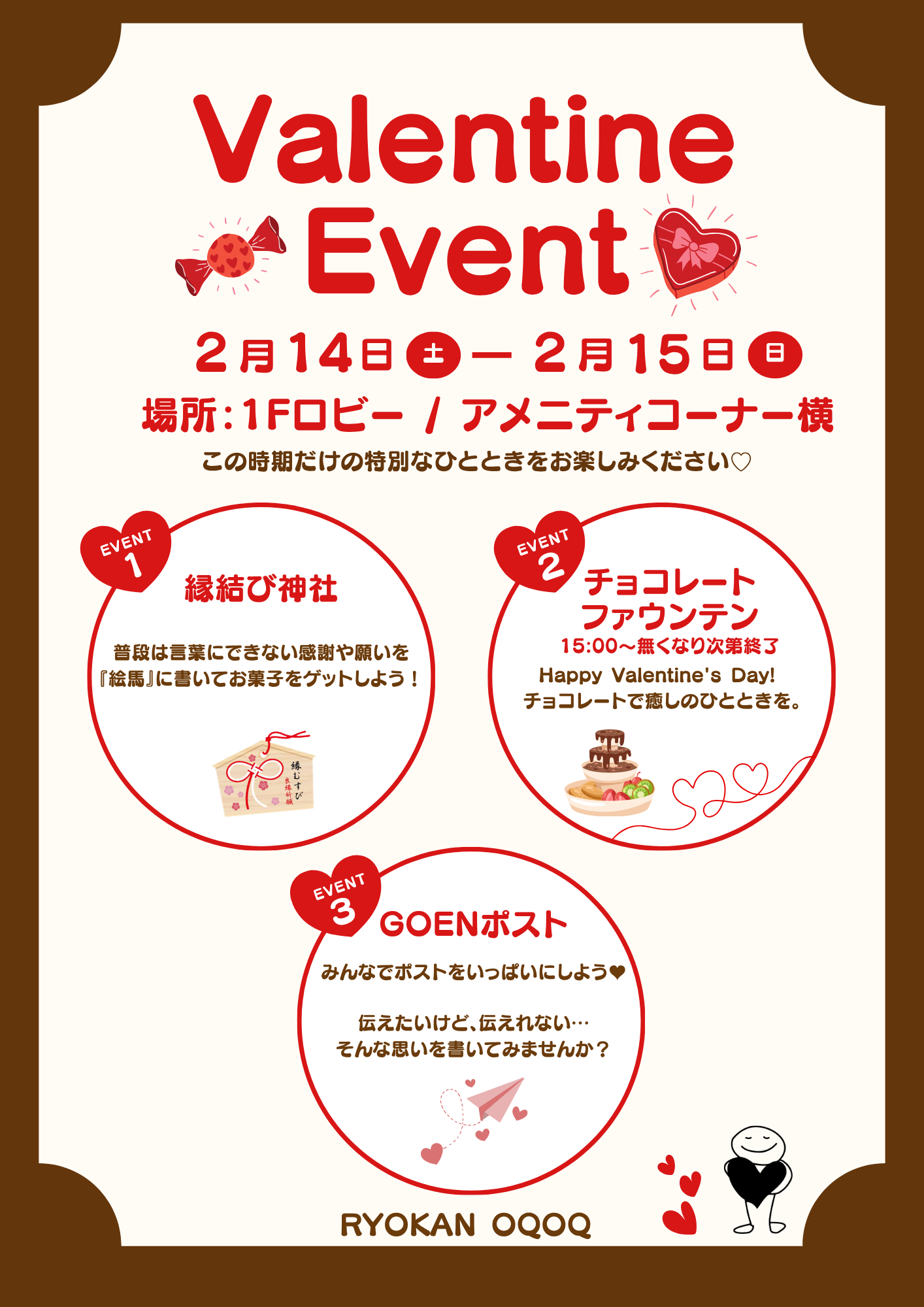 イベント案内