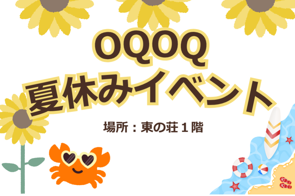 ご案内